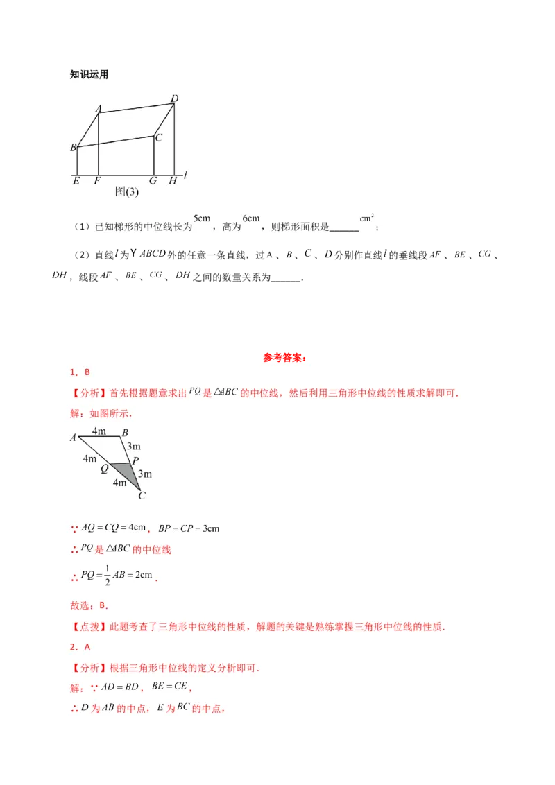 专题18.8三角形的中位线（分层练习）（基础练）-（人教版）_初中数学_八年级数学下册（人教版）_专题突破练习-V4