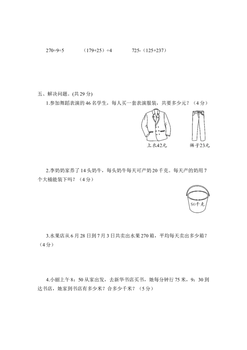 期中测试卷_三年级数学下册（苏教版）_全套教学资源_苏三数下《状元作业本》作业课件_单元测试卷