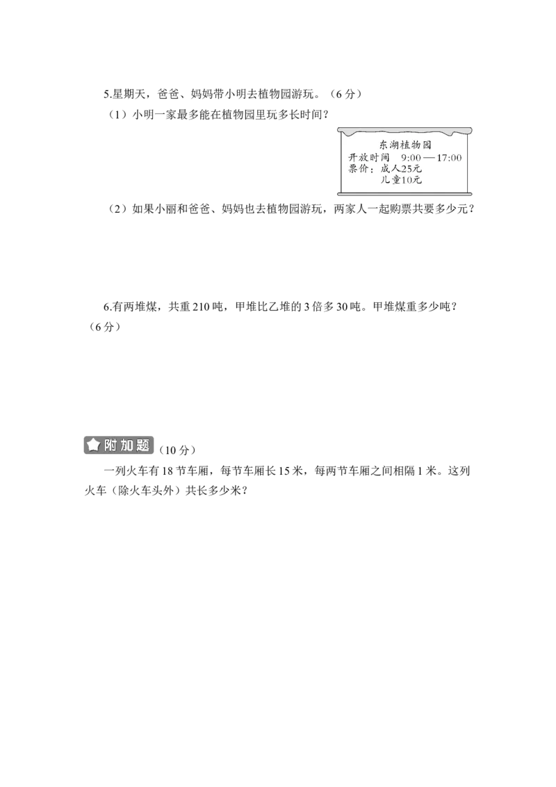 期中测试卷_三年级数学下册（苏教版）_全套教学资源_苏三数下《状元作业本》作业课件_单元测试卷