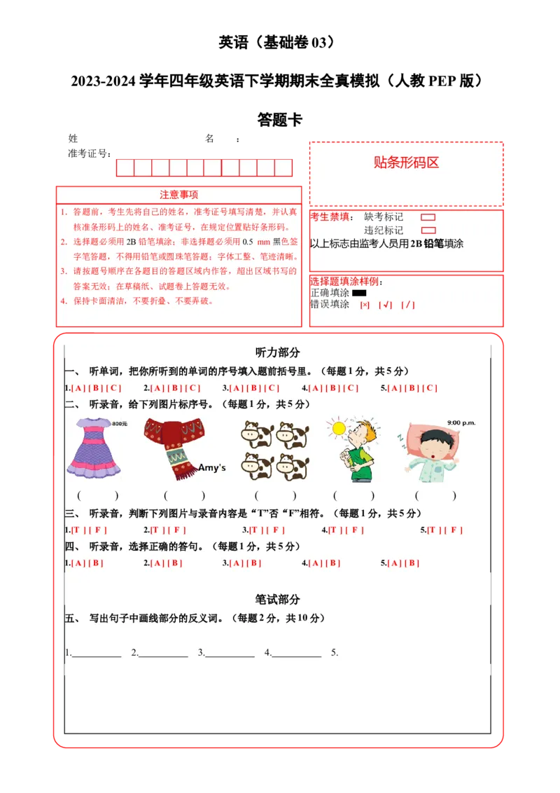 英语（基础卷03）（答题卡）_期中+期末-K152_期末试卷