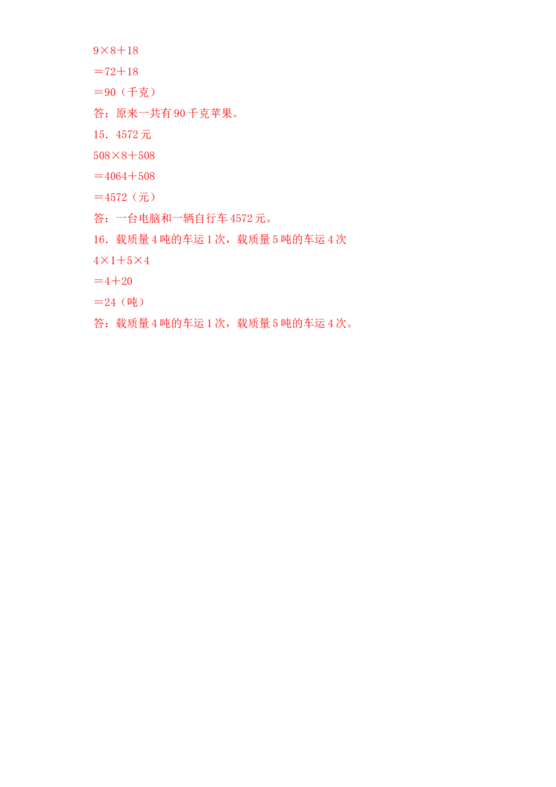 基础+拔高4.1乘加、乘减混合运算&nbsp;三年级下册数学一课一练苏教版(1)_三年级数学下册（苏教版）_同步练习_课时练习_课时版本三
