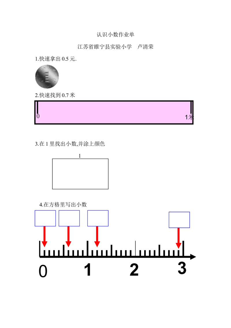 作业认识小数_三年级数学下册（苏教版）_苏教版数学3下优质公开课_八小数的初步认识_1.小数的含义和读写_《1.小数的含义和读写》江苏省卢清荣老师&mdash;县级优课