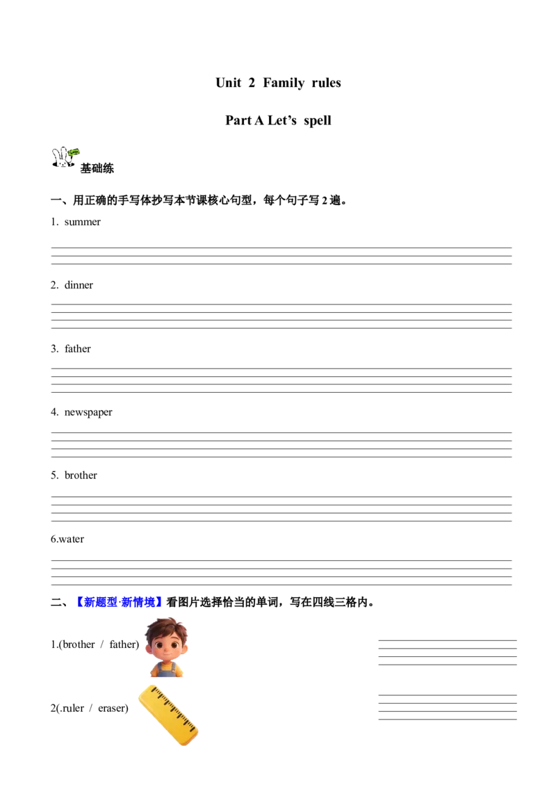 Unit2第3课时PartALet&rsquo;sspell(分层作业)（新教材）_03分层作业word版更新中