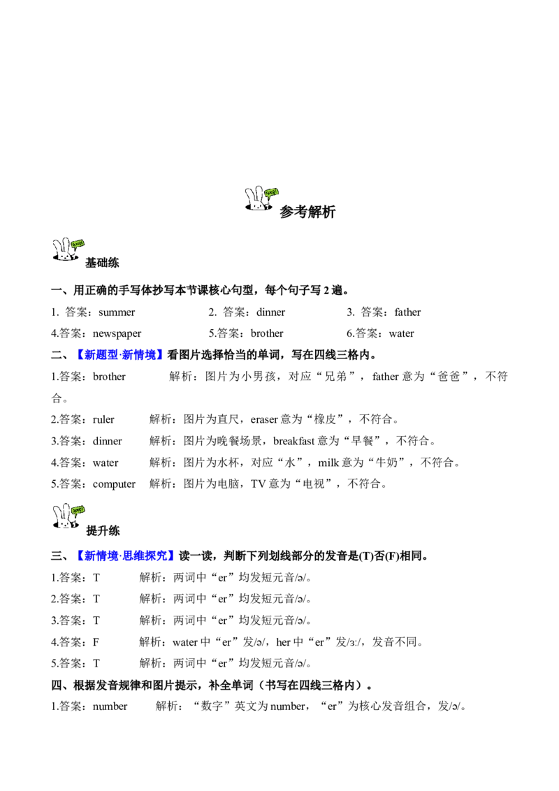 Unit2第3课时PartALet&rsquo;sspell(分层作业)（新教材）_03分层作业word版更新中