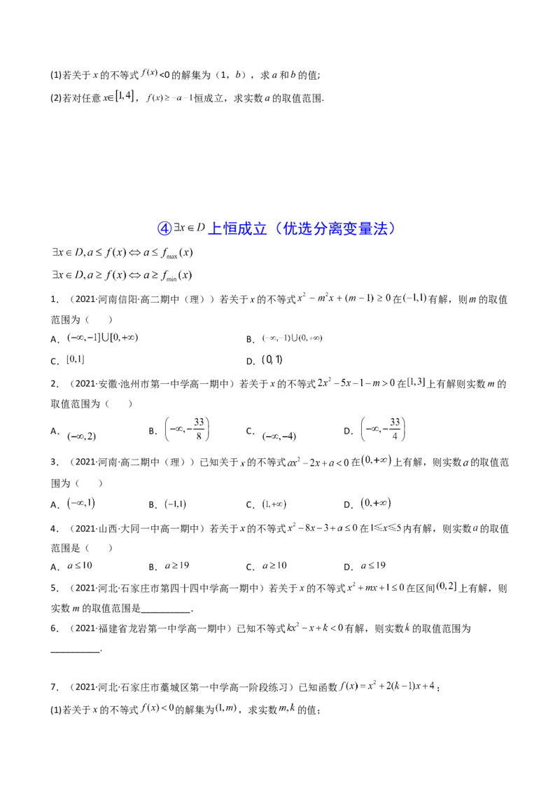 第04讲一元二次函数（方程，不等式）(精讲+精练）（学生版）_2.2025数学总复习_2023年新高考资料_一轮复习_2023新高考数学一轮复习（新教材新高考）