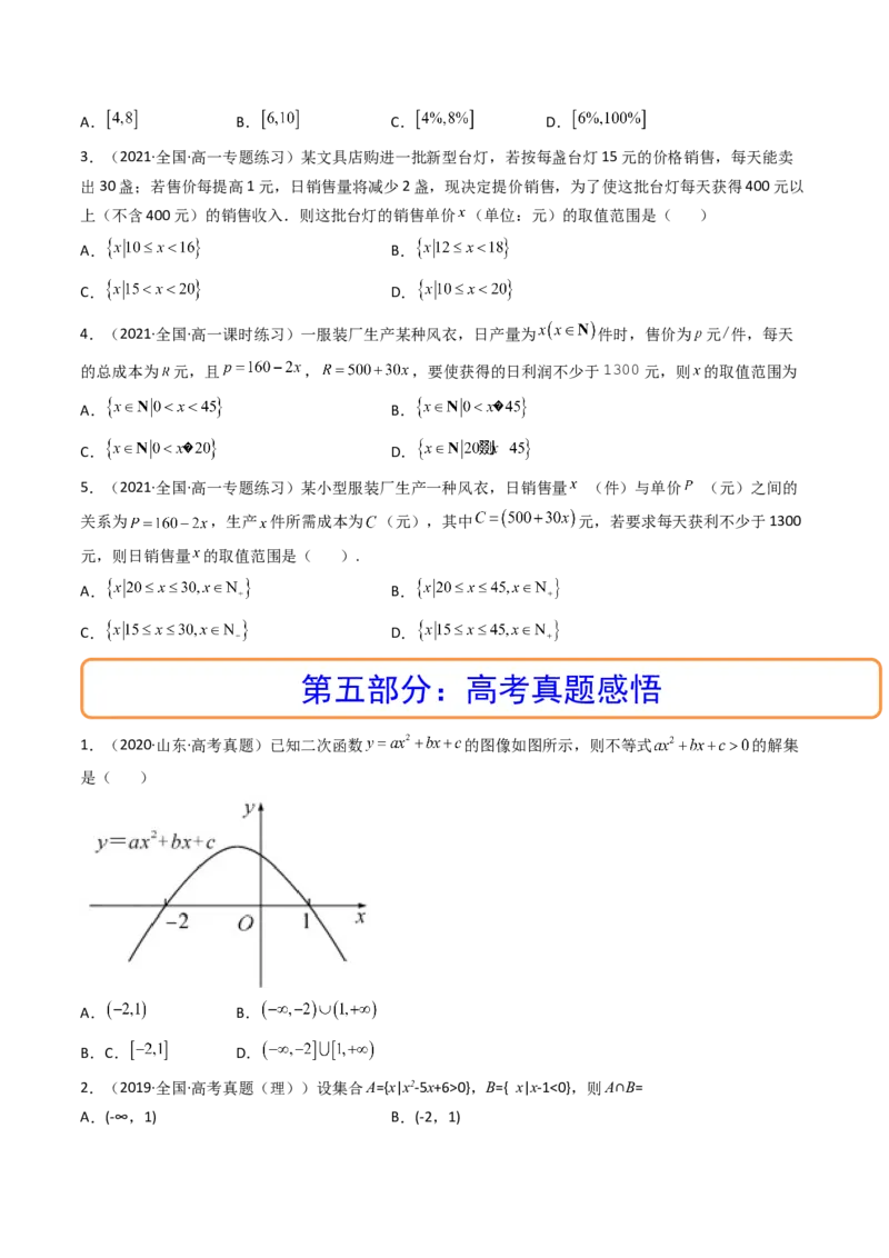 第04讲一元二次函数（方程，不等式）(精讲+精练）（学生版）_2.2025数学总复习_2023年新高考资料_一轮复习_2023新高考数学一轮复习（新教材新高考）