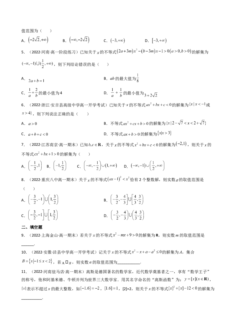 第04讲一元二次函数（方程，不等式）(精讲+精练）（学生版）_2.2025数学总复习_2023年新高考资料_一轮复习_2023新高考数学一轮复习（新教材新高考）