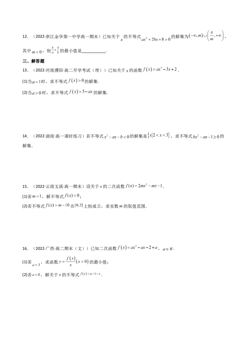 第04讲一元二次函数（方程，不等式）(精讲+精练）（学生版）_2.2025数学总复习_2023年新高考资料_一轮复习_2023新高考数学一轮复习（新教材新高考）