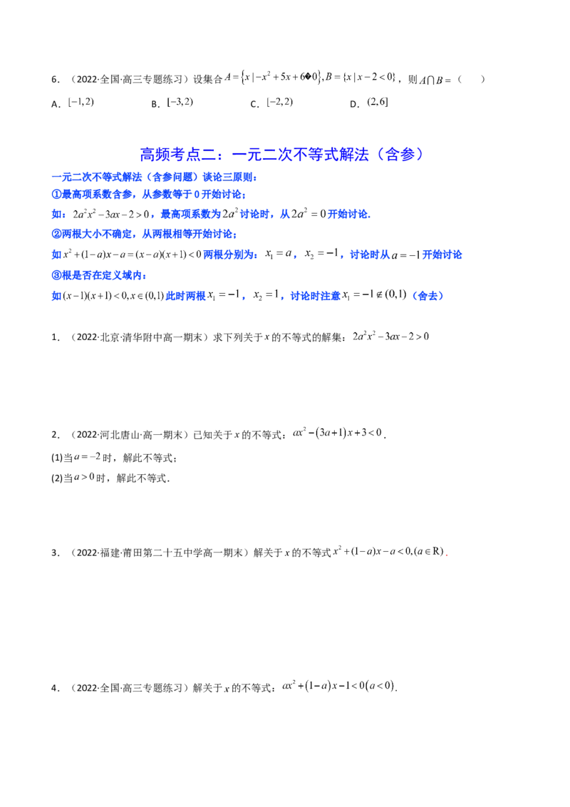 第04讲一元二次函数（方程，不等式）(精讲+精练）（学生版）_2.2025数学总复习_2023年新高考资料_一轮复习_2023新高考数学一轮复习（新教材新高考）