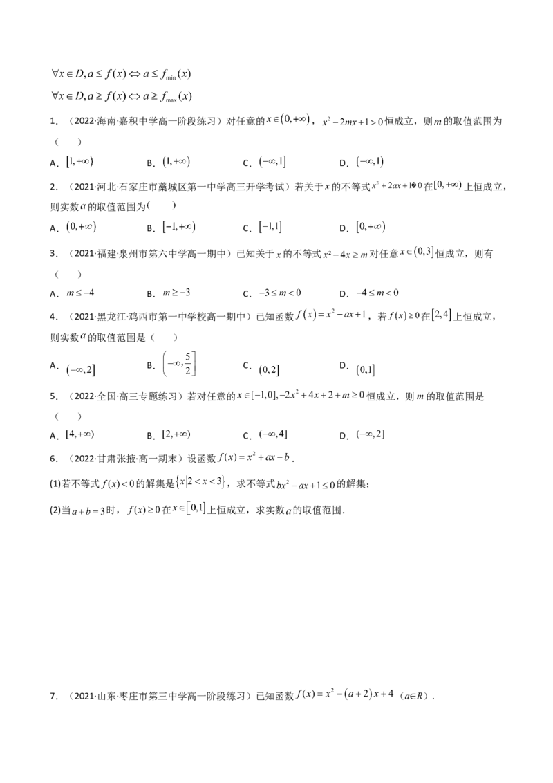 第04讲一元二次函数（方程，不等式）(精讲+精练）（学生版）_2.2025数学总复习_2023年新高考资料_一轮复习_2023新高考数学一轮复习（新教材新高考）