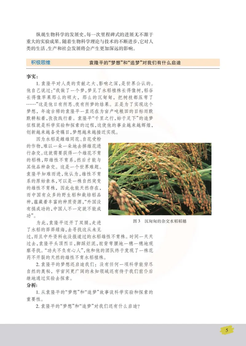 生物选修1生物技术实践_高中课本电子全科人教版语数英政历地物化生必修选修全套课本PPT_高中课本苏教版_高中生物苏教版