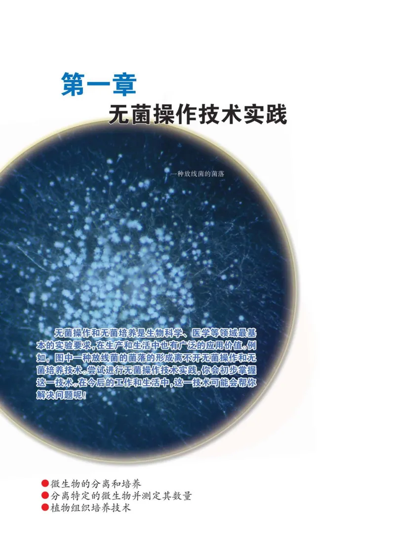 生物选修1生物技术实践_高中课本电子全科人教版语数英政历地物化生必修选修全套课本PPT_高中课本苏教版_高中生物苏教版