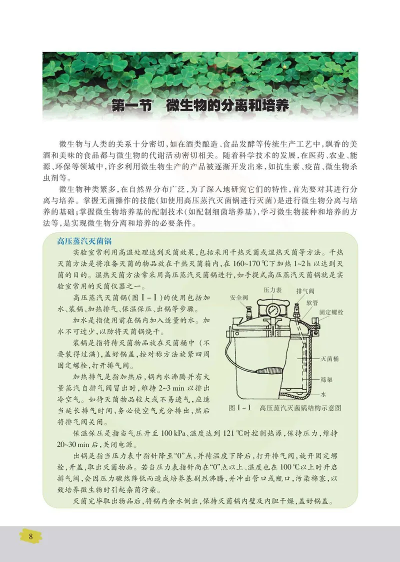 生物选修1生物技术实践_高中课本电子全科人教版语数英政历地物化生必修选修全套课本PPT_高中课本苏教版_高中生物苏教版