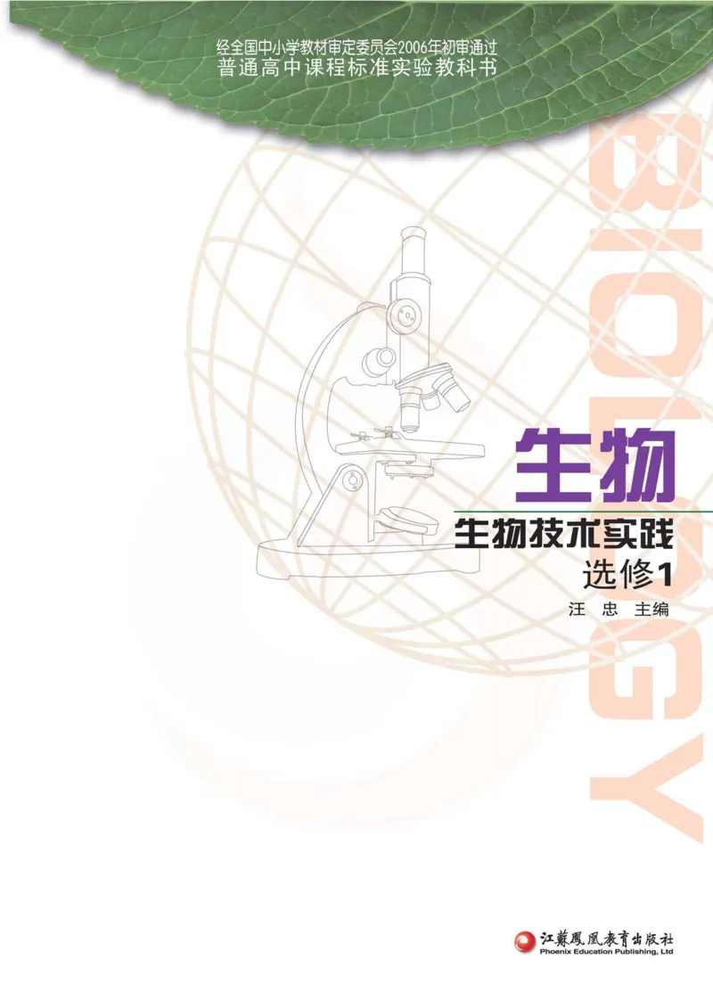 生物选修1生物技术实践_高中课本电子全科人教版语数英政历地物化生必修选修全套课本PPT_高中课本苏教版_高中生物苏教版