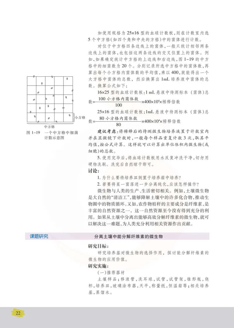 生物选修1生物技术实践_高中课本电子全科人教版语数英政历地物化生必修选修全套课本PPT_高中课本苏教版_高中生物苏教版