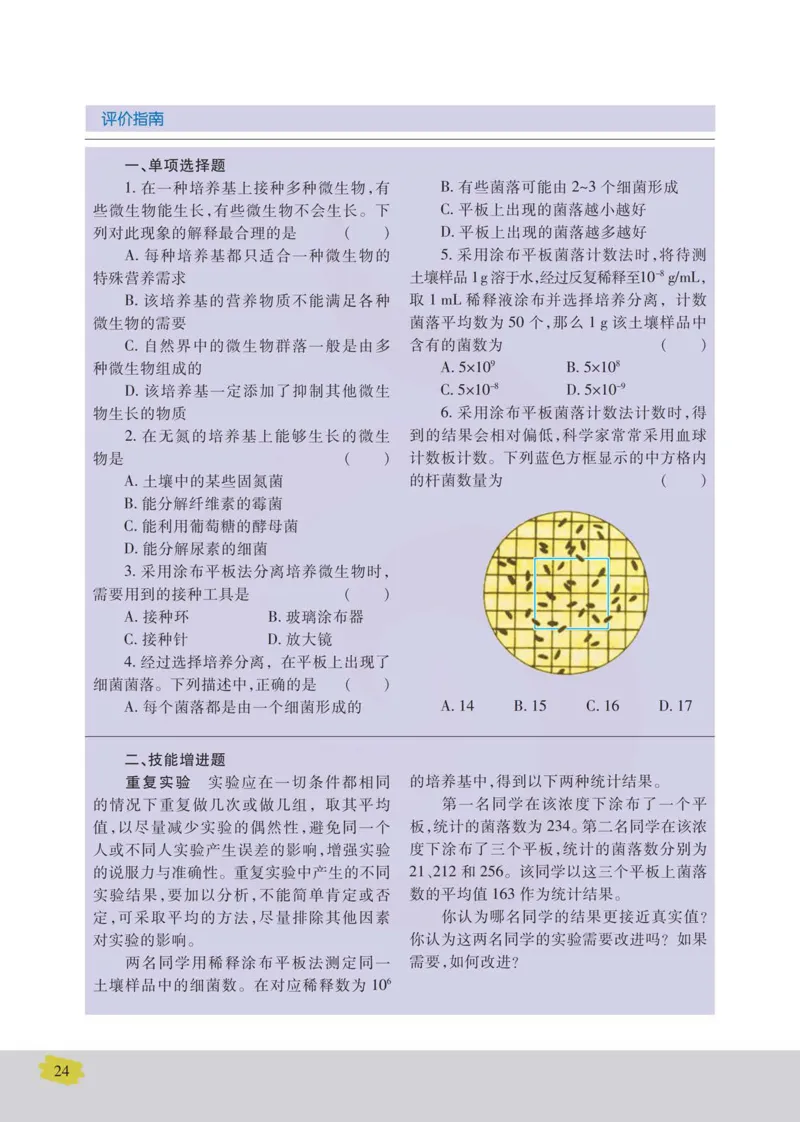 生物选修1生物技术实践_高中课本电子全科人教版语数英政历地物化生必修选修全套课本PPT_高中课本苏教版_高中生物苏教版