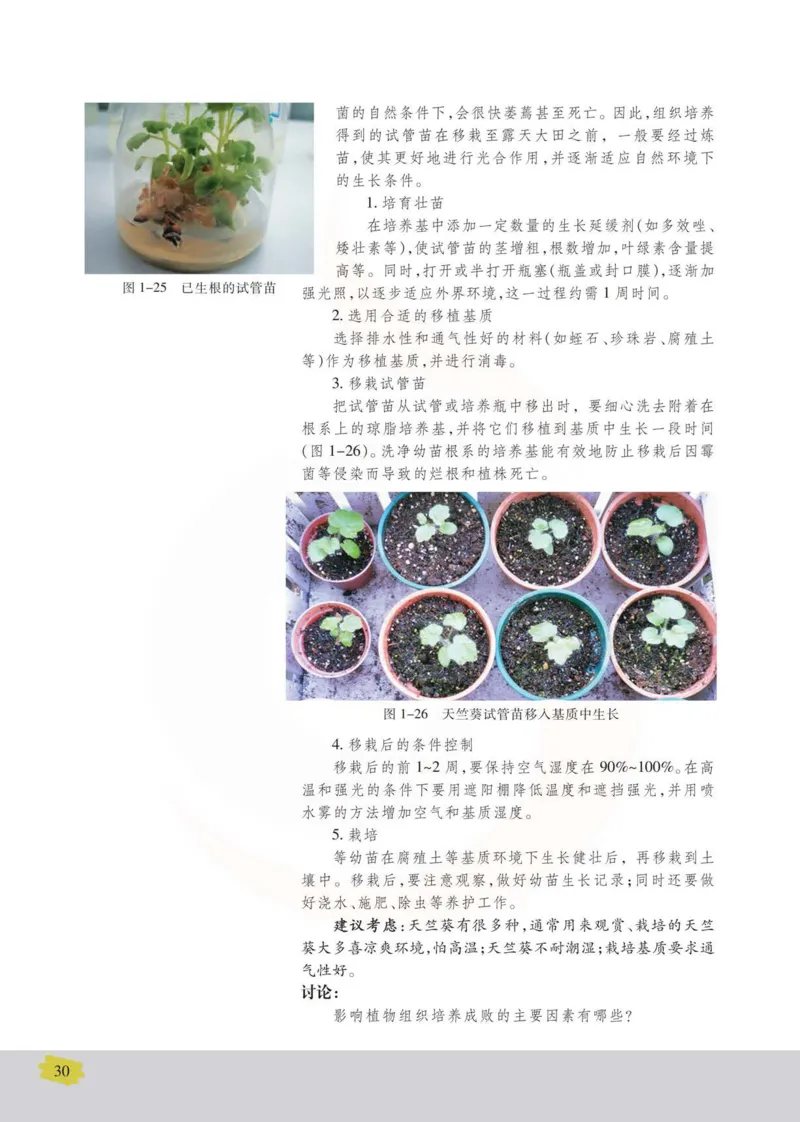 生物选修1生物技术实践_高中课本电子全科人教版语数英政历地物化生必修选修全套课本PPT_高中课本苏教版_高中生物苏教版