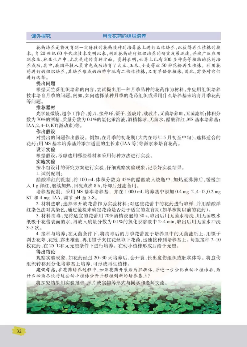 生物选修1生物技术实践_高中课本电子全科人教版语数英政历地物化生必修选修全套课本PPT_高中课本苏教版_高中生物苏教版