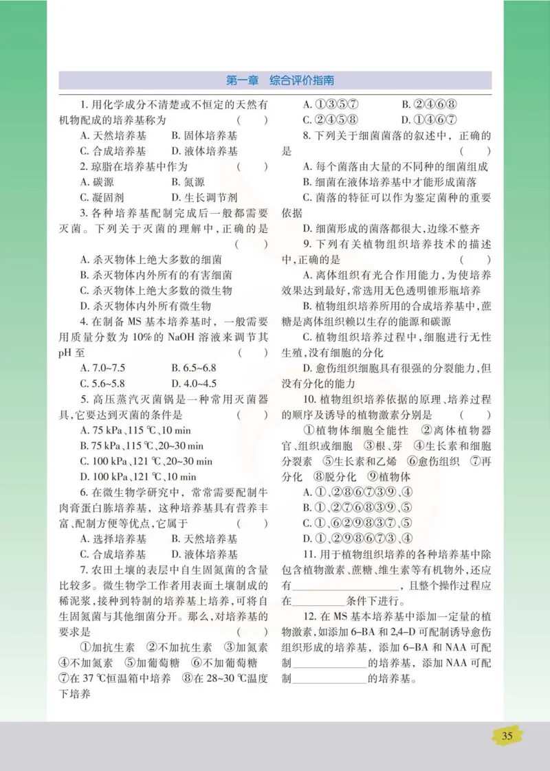 生物选修1生物技术实践_高中课本电子全科人教版语数英政历地物化生必修选修全套课本PPT_高中课本苏教版_高中生物苏教版