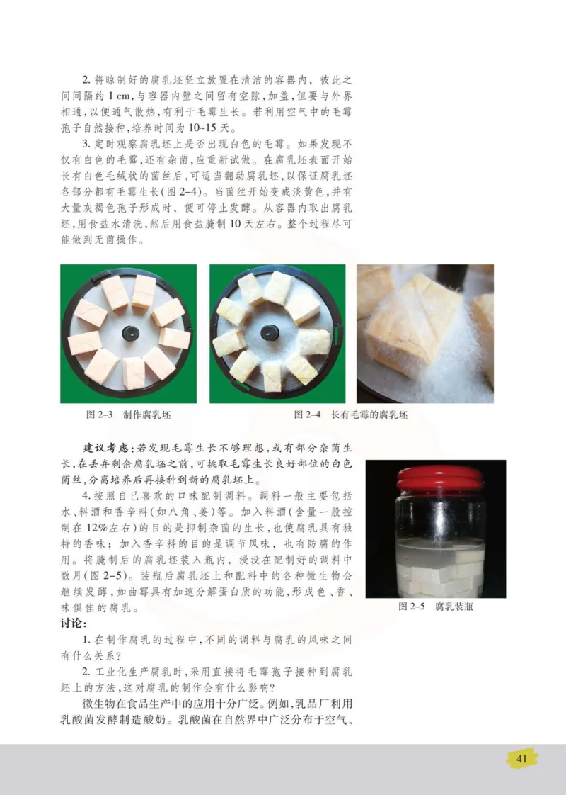 生物选修1生物技术实践_高中课本电子全科人教版语数英政历地物化生必修选修全套课本PPT_高中课本苏教版_高中生物苏教版