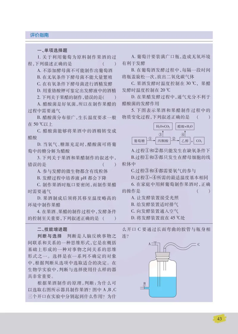生物选修1生物技术实践_高中课本电子全科人教版语数英政历地物化生必修选修全套课本PPT_高中课本苏教版_高中生物苏教版