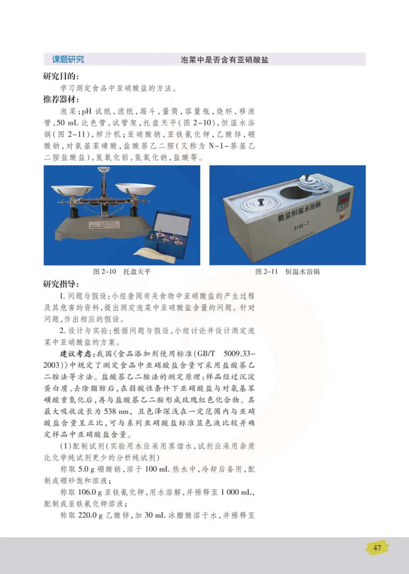 生物选修1生物技术实践_高中课本电子全科人教版语数英政历地物化生必修选修全套课本PPT_高中课本苏教版_高中生物苏教版