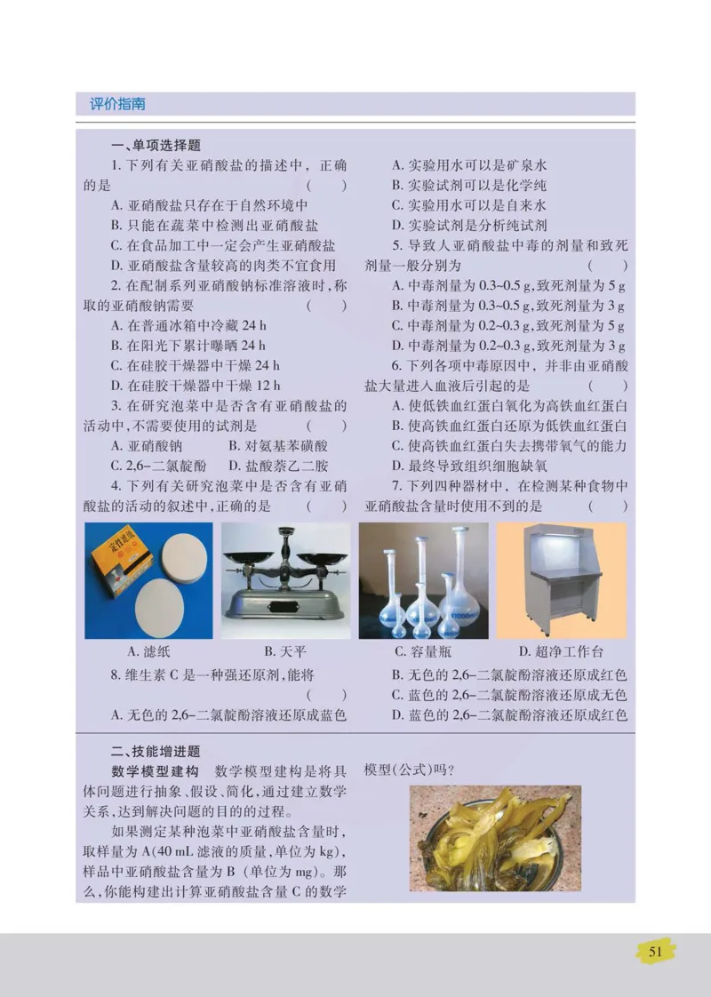 生物选修1生物技术实践_高中课本电子全科人教版语数英政历地物化生必修选修全套课本PPT_高中课本苏教版_高中生物苏教版
