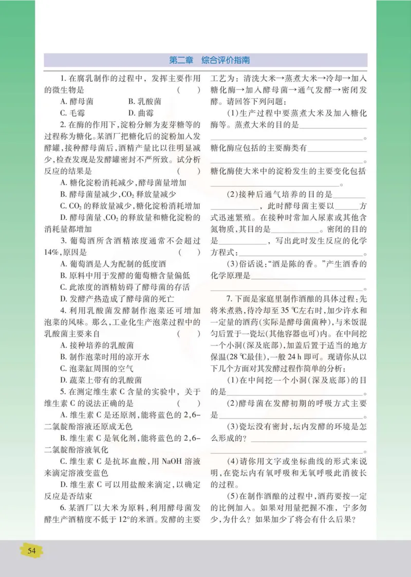 生物选修1生物技术实践_高中课本电子全科人教版语数英政历地物化生必修选修全套课本PPT_高中课本苏教版_高中生物苏教版