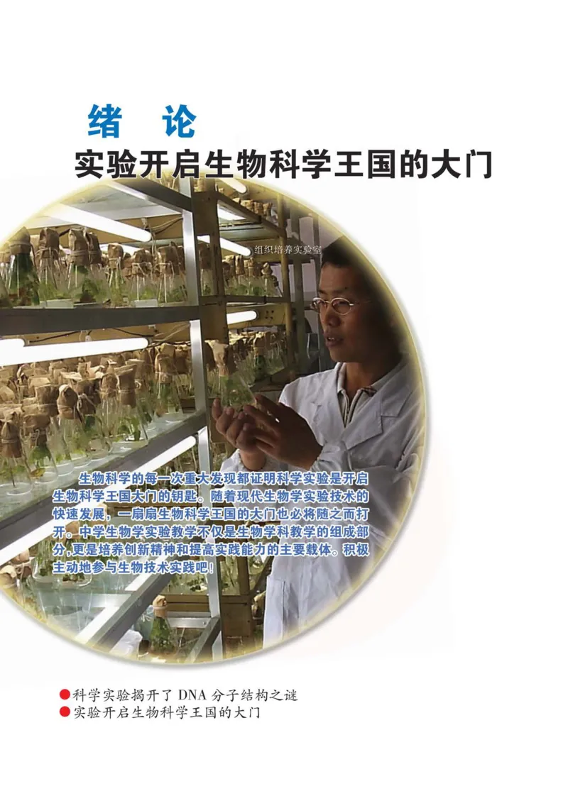 生物选修1生物技术实践_高中课本电子全科人教版语数英政历地物化生必修选修全套课本PPT_高中课本苏教版_高中生物苏教版