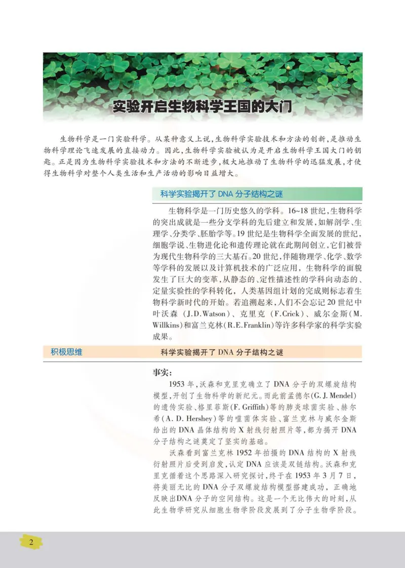 生物选修1生物技术实践_高中课本电子全科人教版语数英政历地物化生必修选修全套课本PPT_高中课本苏教版_高中生物苏教版