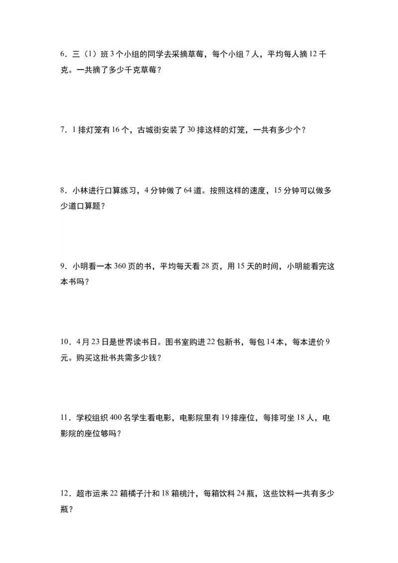 第一单元：乘法的生活实际应用&ldquo;一般型&rdquo;专项练习-（学生版）苏教版(1)_三年级数学下册（苏教版）_解决问题专项练习-T7_2024版