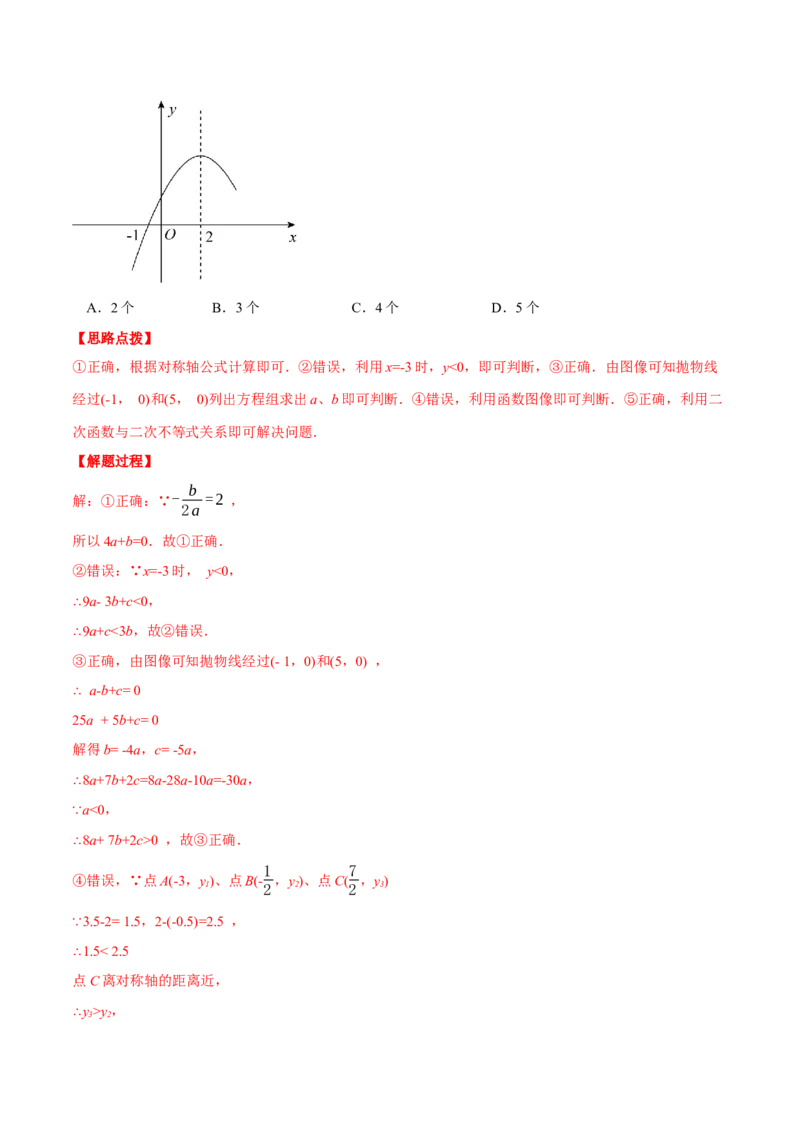 专题22.1二次函数图象与系数的关系（压轴题专项讲练）（人教版）（教师版）_初中数学_九年级数学上册（人教版）_压轴题专项-V5_2024版