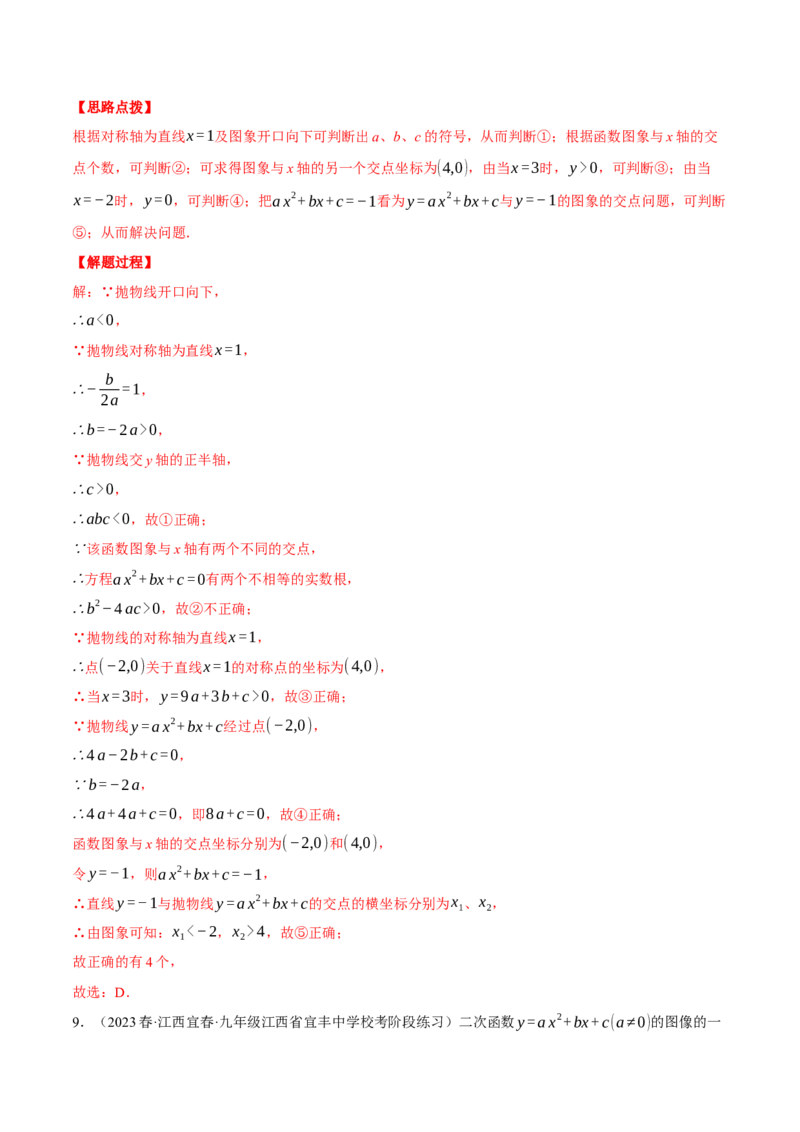 专题22.1二次函数图象与系数的关系（压轴题专项讲练）（人教版）（教师版）_初中数学_九年级数学上册（人教版）_压轴题专项-V5_2024版