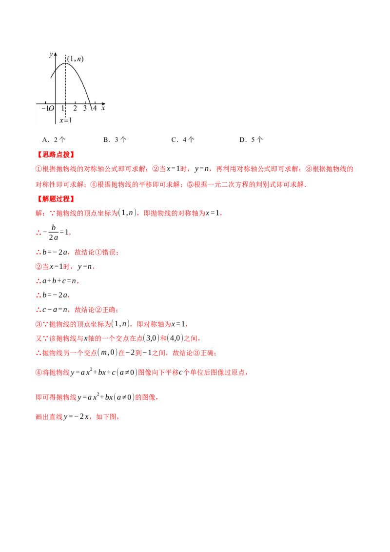 专题22.1二次函数图象与系数的关系（压轴题专项讲练）（人教版）（教师版）_初中数学_九年级数学上册（人教版）_压轴题专项-V5_2024版