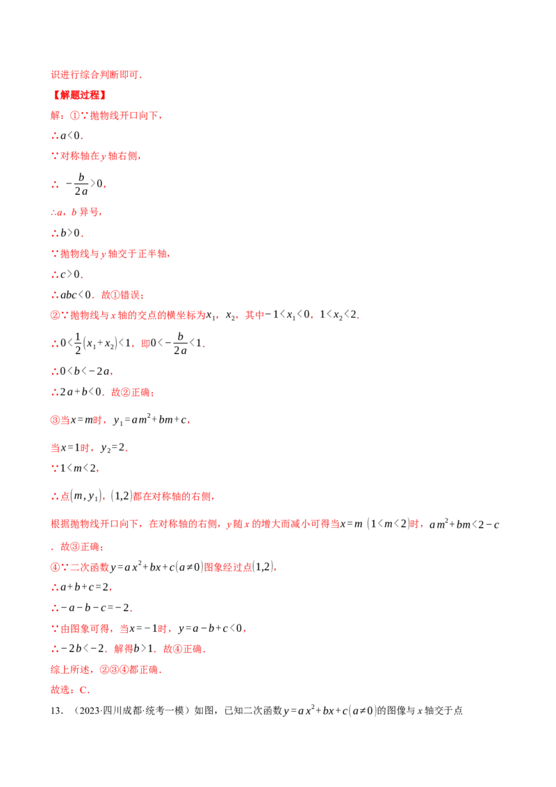 专题22.1二次函数图象与系数的关系（压轴题专项讲练）（人教版）（教师版）_初中数学_九年级数学上册（人教版）_压轴题专项-V5_2024版