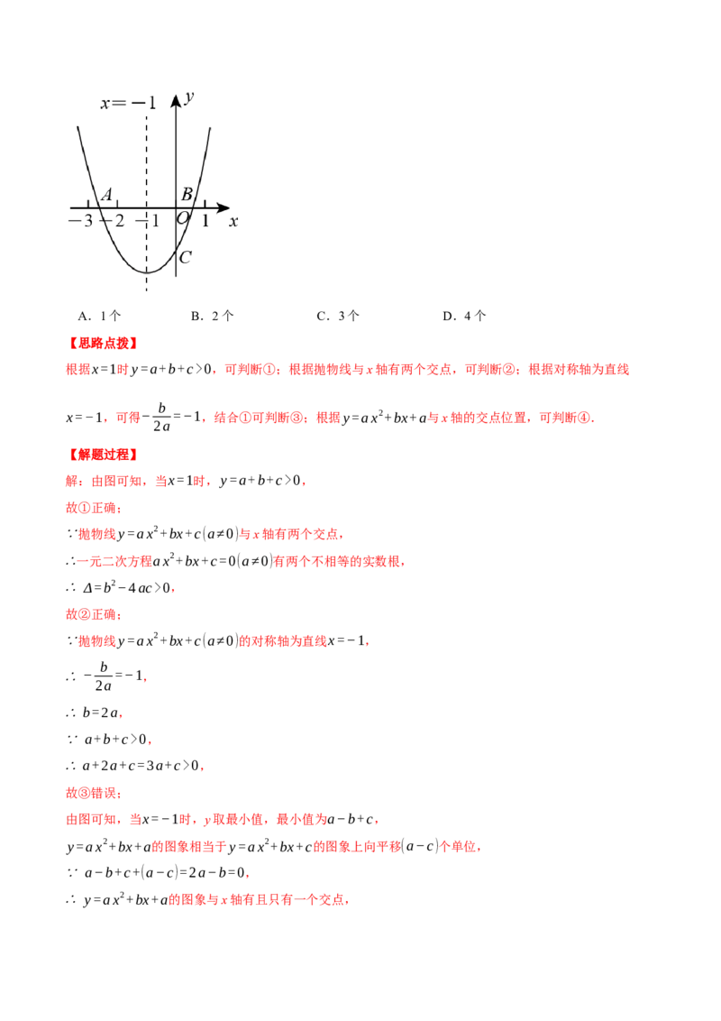 专题22.1二次函数图象与系数的关系（压轴题专项讲练）（人教版）（教师版）_初中数学_九年级数学上册（人教版）_压轴题专项-V5_2024版