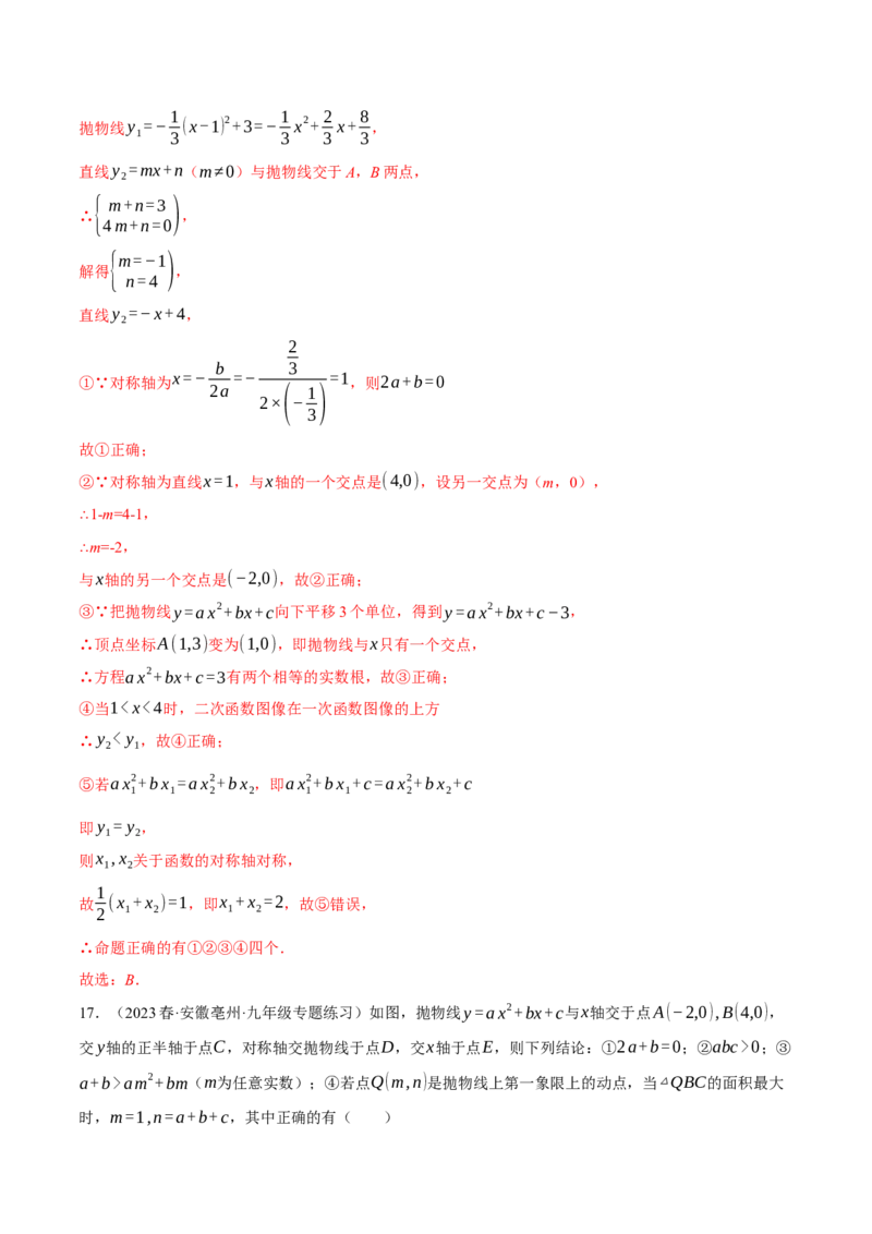 专题22.1二次函数图象与系数的关系（压轴题专项讲练）（人教版）（教师版）_初中数学_九年级数学上册（人教版）_压轴题专项-V5_2024版