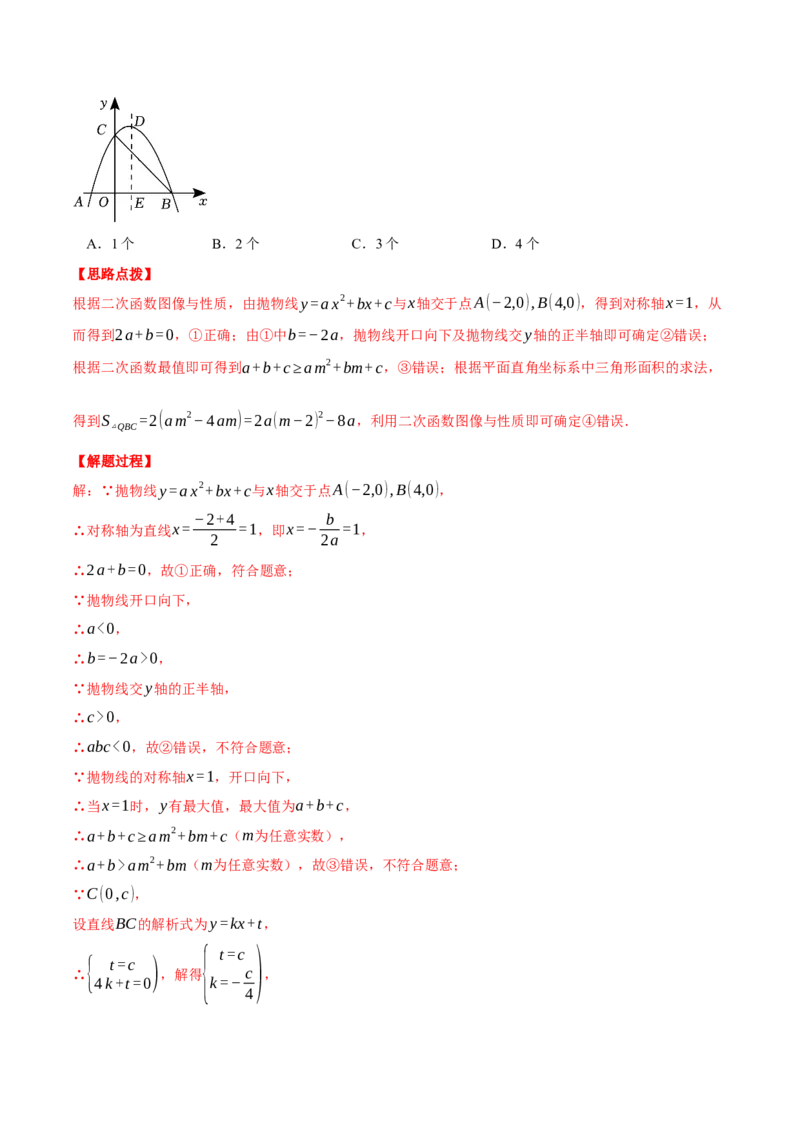 专题22.1二次函数图象与系数的关系（压轴题专项讲练）（人教版）（教师版）_初中数学_九年级数学上册（人教版）_压轴题专项-V5_2024版