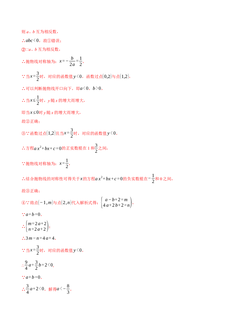 专题22.1二次函数图象与系数的关系（压轴题专项讲练）（人教版）（教师版）_初中数学_九年级数学上册（人教版）_压轴题专项-V5_2024版