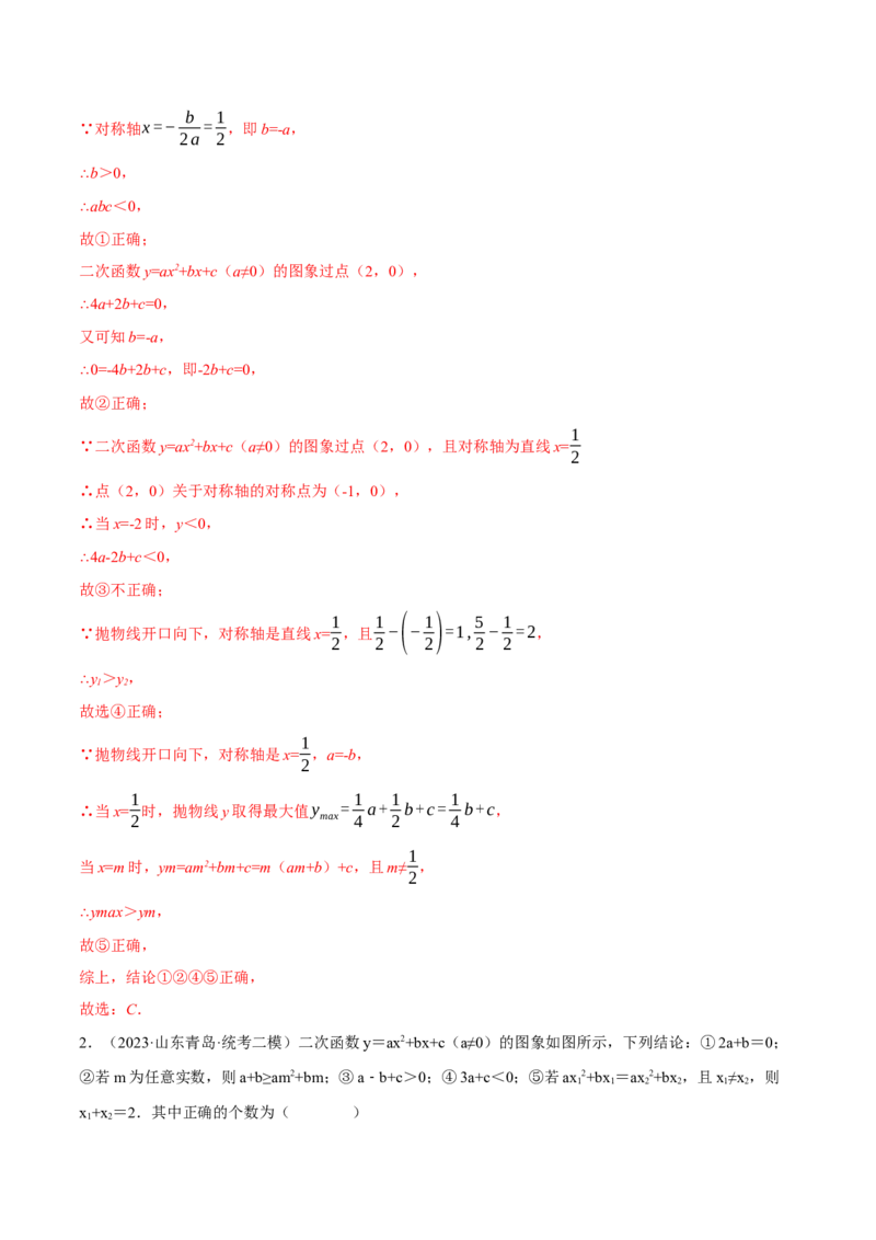 专题22.1二次函数图象与系数的关系（压轴题专项讲练）（人教版）（教师版）_初中数学_九年级数学上册（人教版）_压轴题专项-V5_2024版