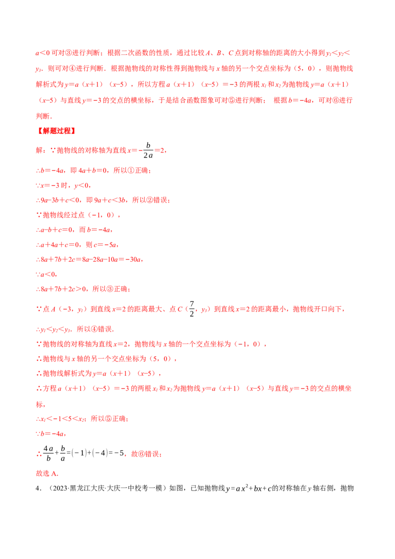 专题22.1二次函数图象与系数的关系（压轴题专项讲练）（人教版）（教师版）_初中数学_九年级数学上册（人教版）_压轴题专项-V5_2024版