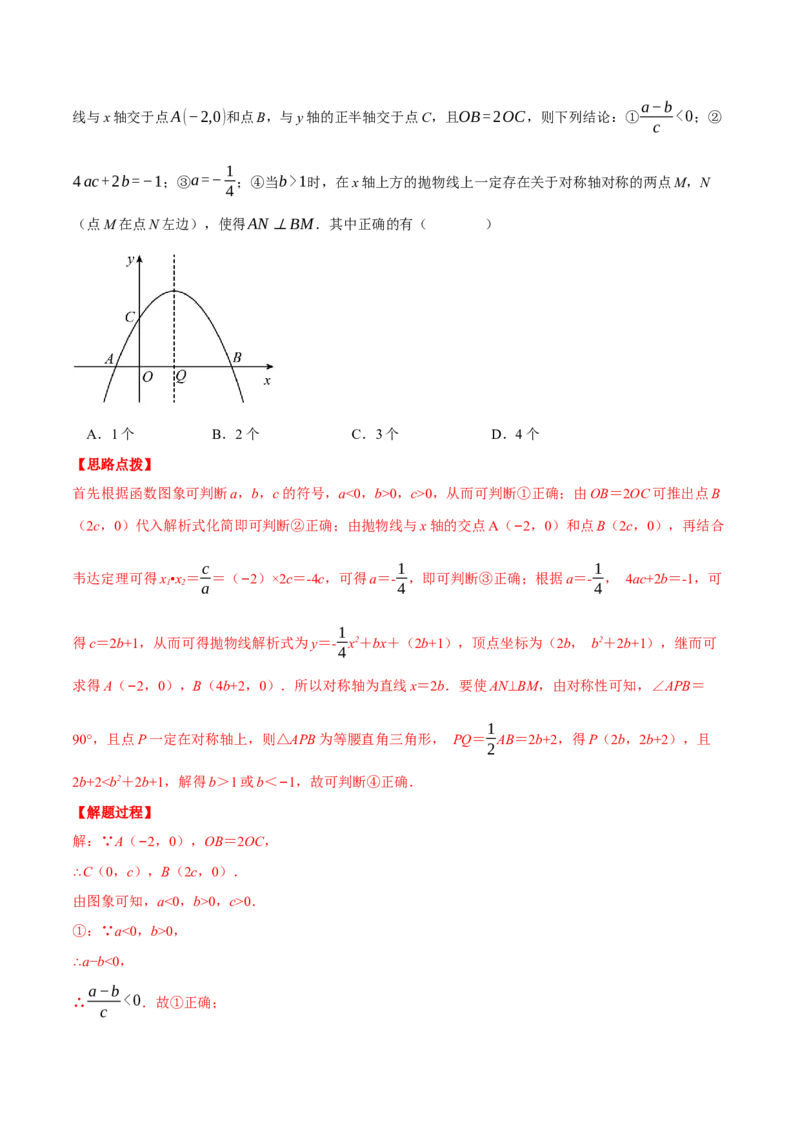 专题22.1二次函数图象与系数的关系（压轴题专项讲练）（人教版）（教师版）_初中数学_九年级数学上册（人教版）_压轴题专项-V5_2024版