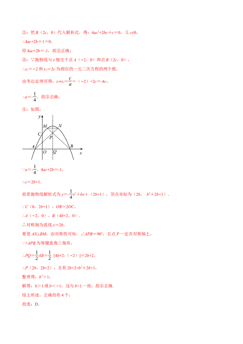 专题22.1二次函数图象与系数的关系（压轴题专项讲练）（人教版）（教师版）_初中数学_九年级数学上册（人教版）_压轴题专项-V5_2024版