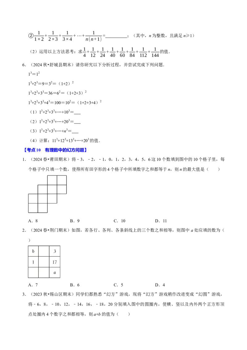 专题2.2有理数的运算全章十二类必考点（必考点分类集训）（人教版2024）（学生版）_初中数学_七年级数学上册（人教版）_考点分类必刷题-U181