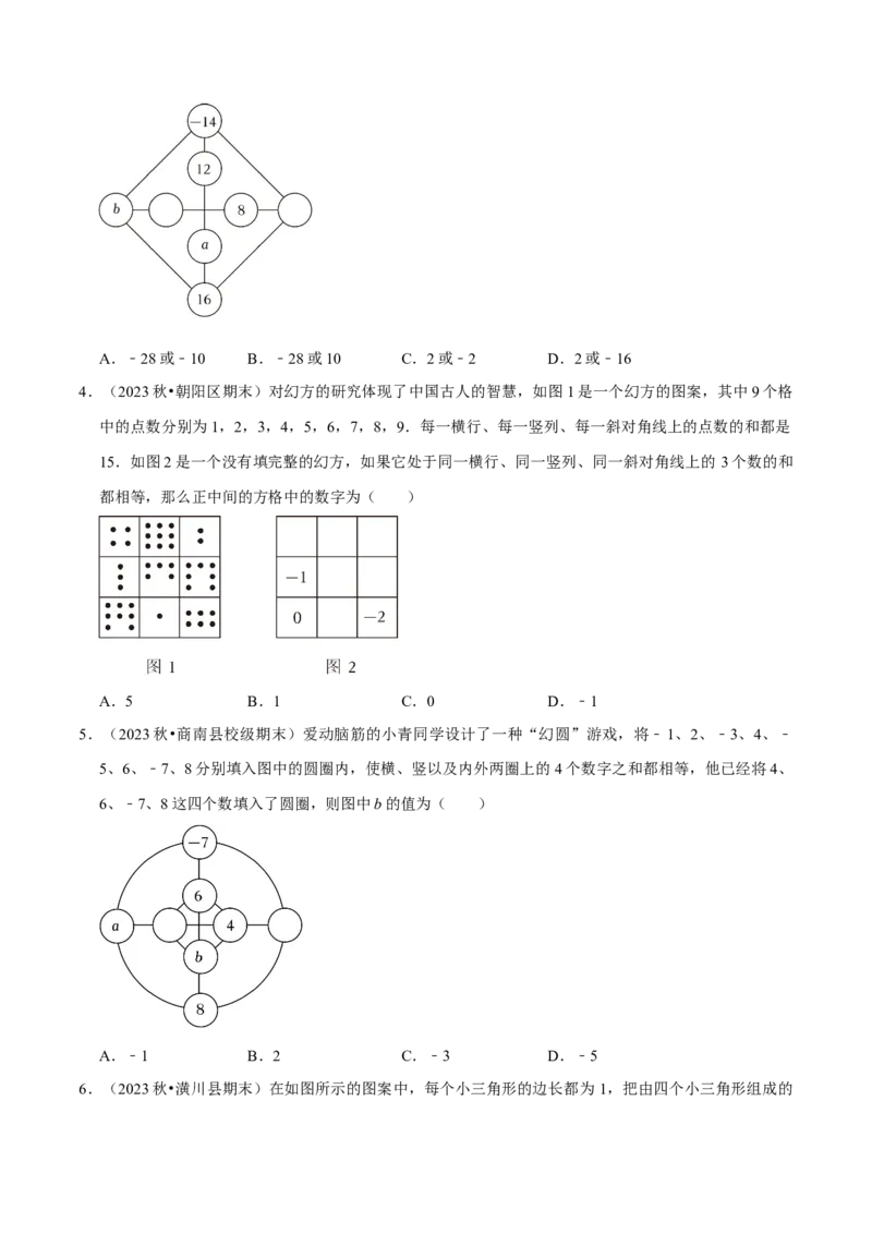 专题2.2有理数的运算全章十二类必考点（必考点分类集训）（人教版2024）（学生版）_初中数学_七年级数学上册（人教版）_考点分类必刷题-U181