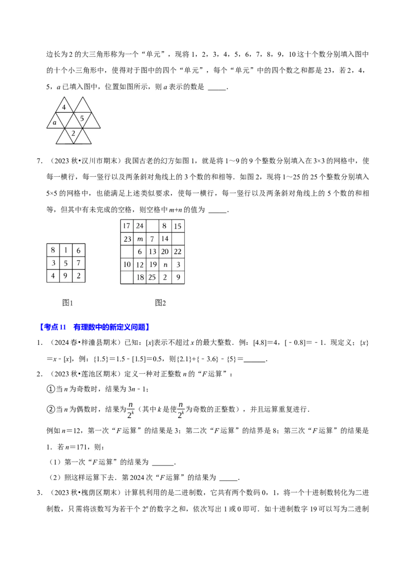 专题2.2有理数的运算全章十二类必考点（必考点分类集训）（人教版2024）（学生版）_初中数学_七年级数学上册（人教版）_考点分类必刷题-U181