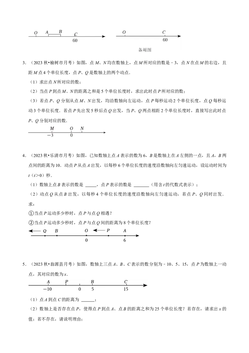 专题2.2有理数的运算全章十二类必考点（必考点分类集训）（人教版2024）（学生版）_初中数学_七年级数学上册（人教版）_考点分类必刷题-U181