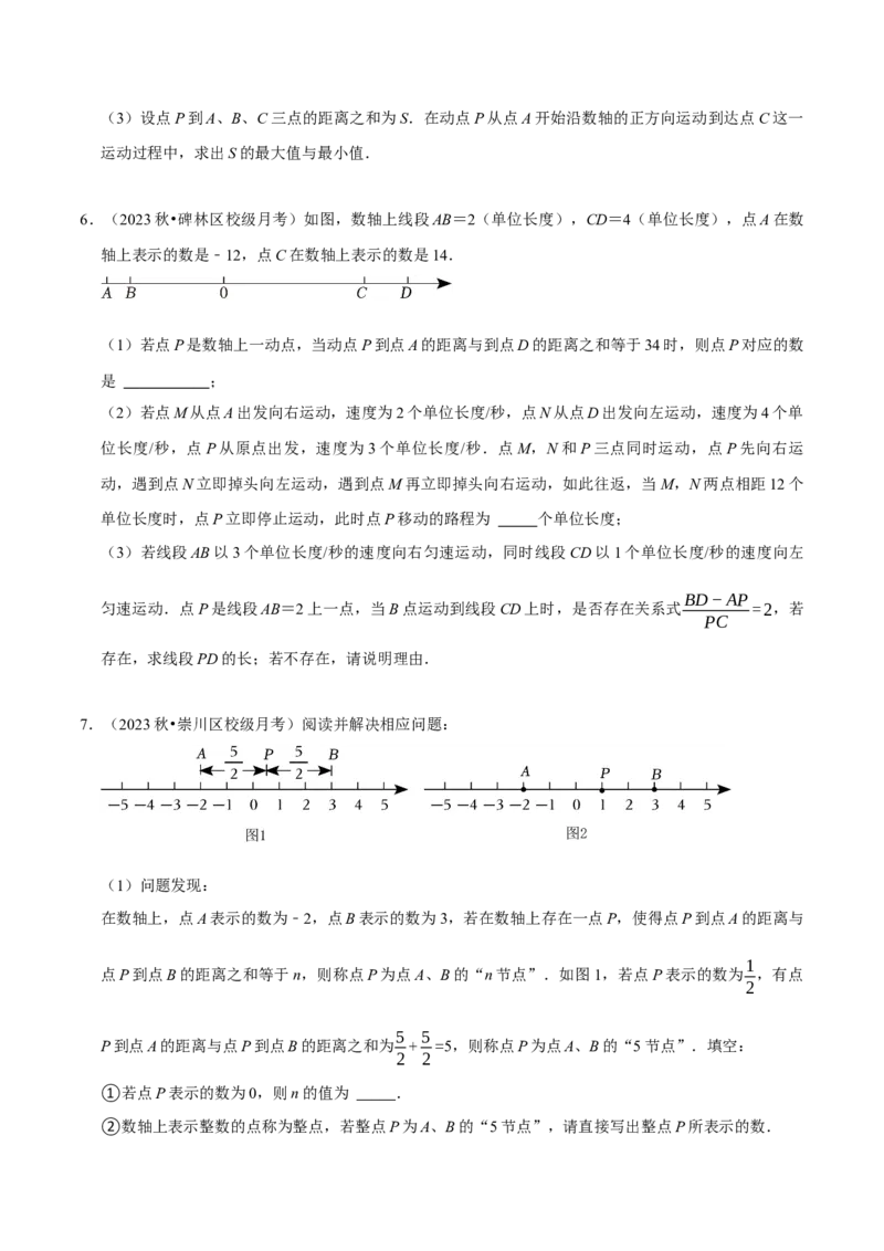 专题2.2有理数的运算全章十二类必考点（必考点分类集训）（人教版2024）（学生版）_初中数学_七年级数学上册（人教版）_考点分类必刷题-U181
