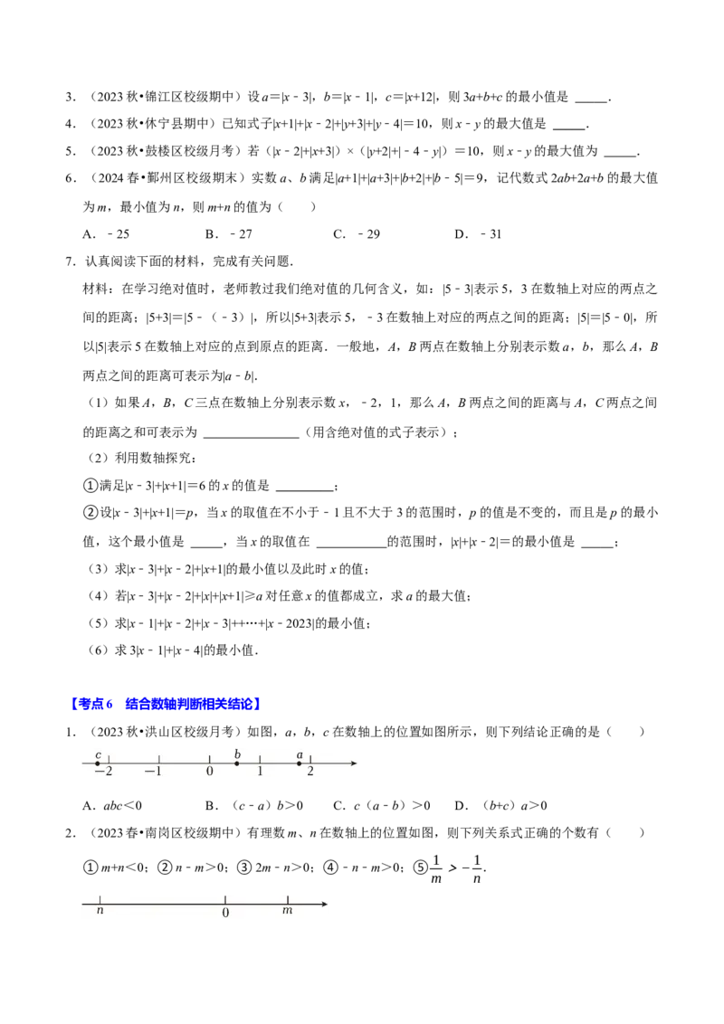 专题2.2有理数的运算全章十二类必考点（必考点分类集训）（人教版2024）（学生版）_初中数学_七年级数学上册（人教版）_考点分类必刷题-U181