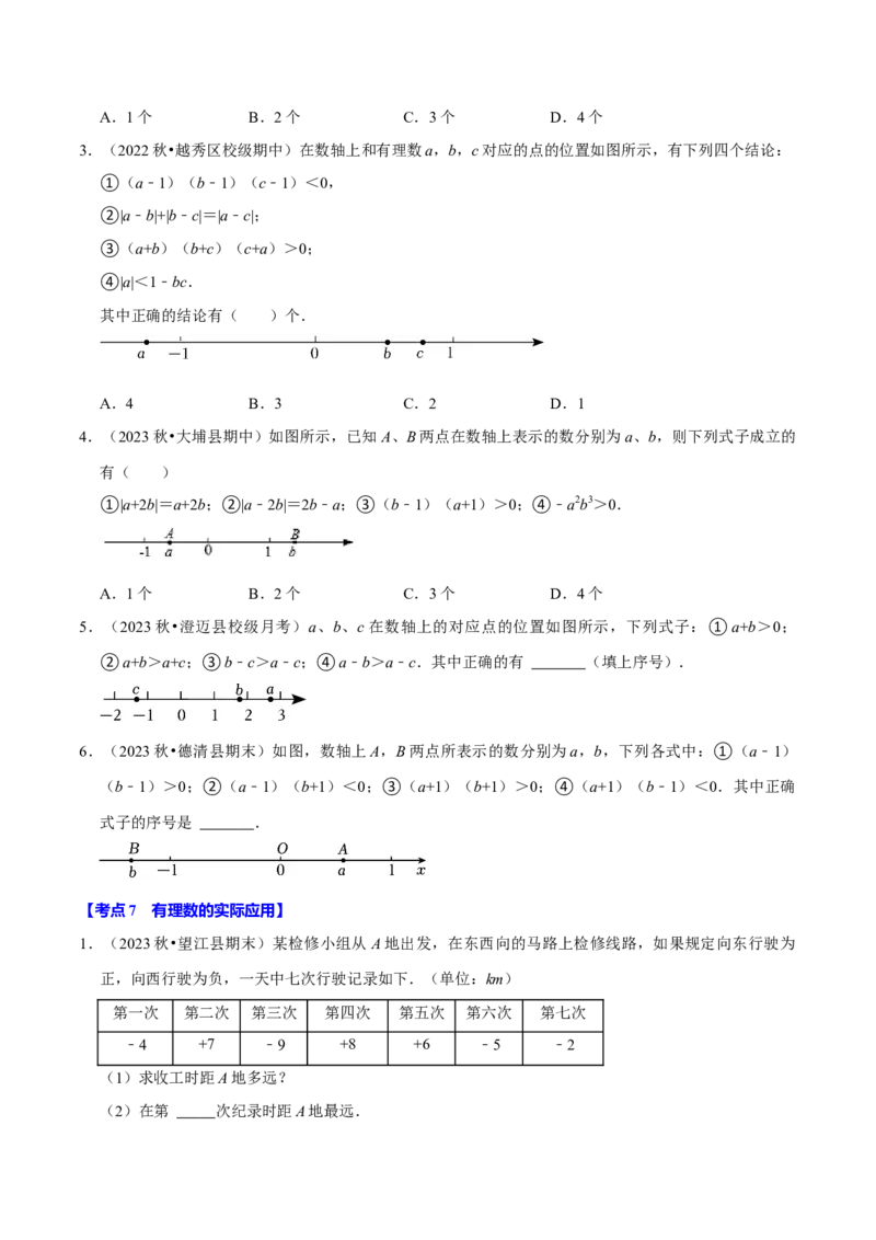 专题2.2有理数的运算全章十二类必考点（必考点分类集训）（人教版2024）（学生版）_初中数学_七年级数学上册（人教版）_考点分类必刷题-U181